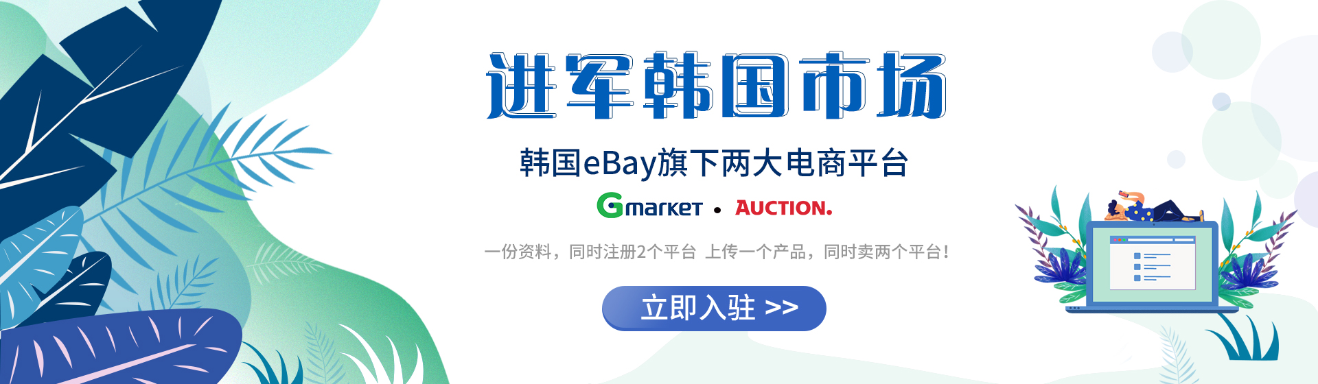韓國eBay旗下有兩大電商平臺：Gmarket、Auction。