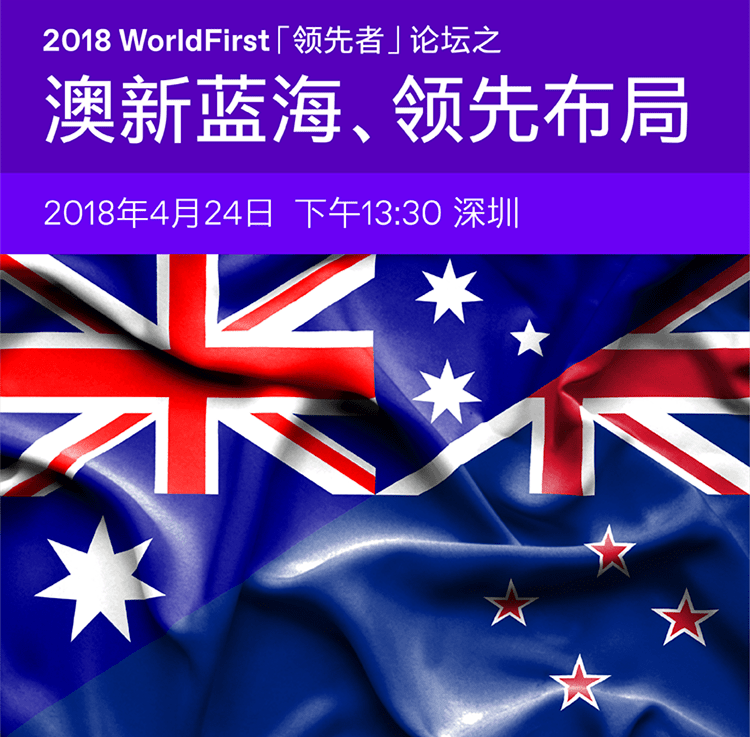 新西蘭本土電商平臺(tái)Trademe招商峰會(huì)