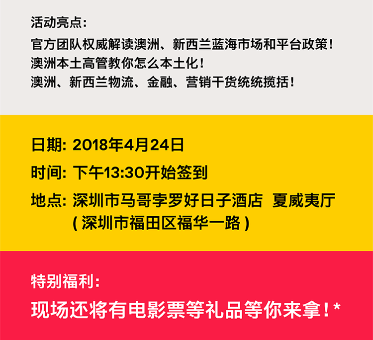 新西蘭本土電商平臺(tái)Trademe招商峰會(huì)