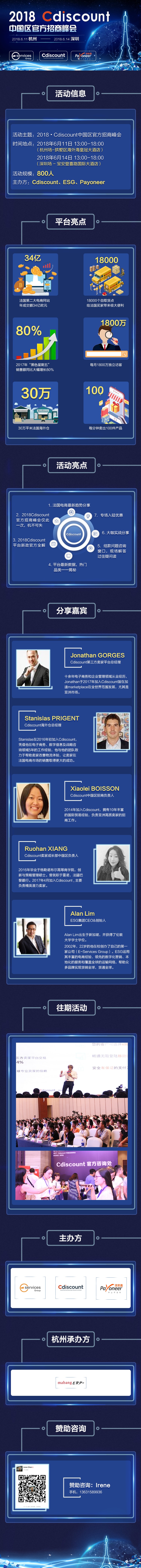 【峰会报名】2018年度Cdiscount招商峰会诚邀你来