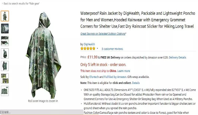 雨具电商的旺季