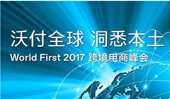 World First跨境支付公司