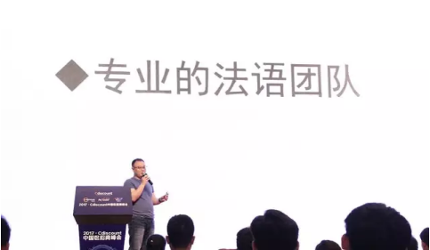 跨境电商公司通拓科技有限公司出口事业部总监Franck