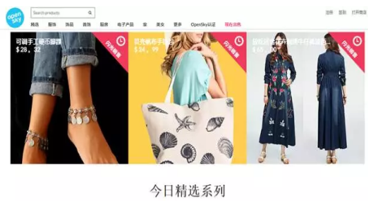 美國電商平臺 Opensky