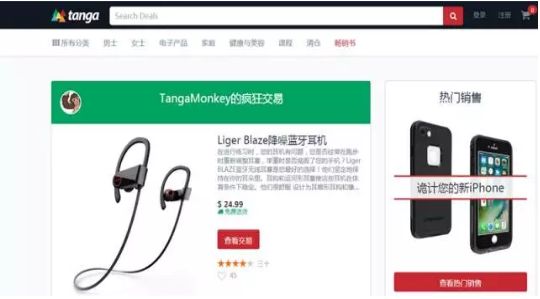 美國電商平臺 Tanga