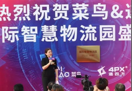 菜鳥&遞四方國際智慧物流園盛大開園 競領(lǐng)物流新未來