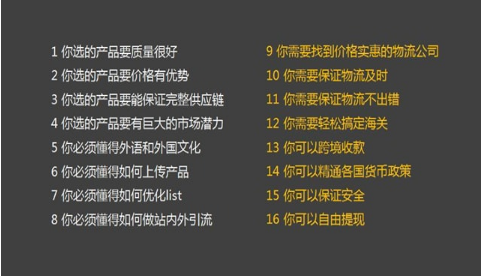 新人怎樣做跨境電商