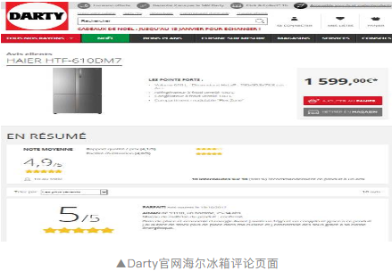 Darty官網(wǎng)海爾冰箱評(píng)論頁(yè)面