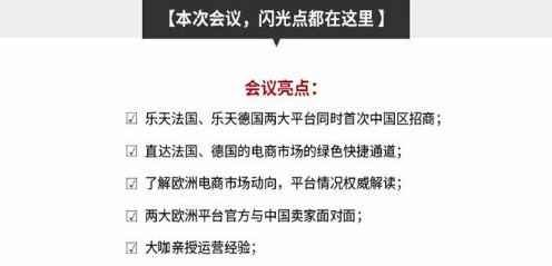 活動(dòng)報(bào)名 | Rakuten France &Germany 中國區(qū)首次招商峰會(huì)正式啟動(dòng)！