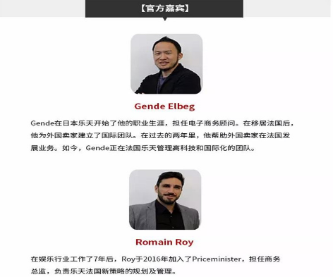 活動(dòng)報(bào)名 | Rakuten France &Germany 中國區(qū)首次招商峰會(huì)正式啟動(dòng)！