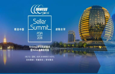 2018 Newegg全球卖家峰会暨ttchic品牌发布会
