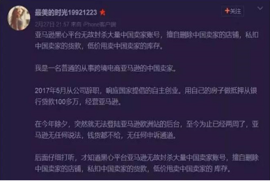 2.14亞馬遜封號(hào)事件