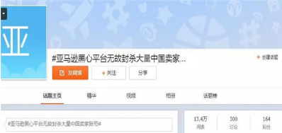 亞馬遜跟賣時(shí)被封號(hào)怎么辦