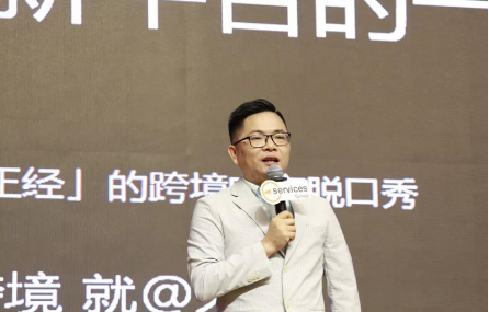 跨境电商脱口秀 米哥