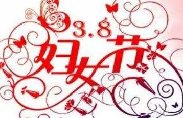 婦女節(jié)跨境電商運(yùn)營