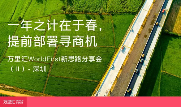 一年之計(jì)在于春,萬(wàn)里匯聯(lián)合ESG、4kmiles、?？怂沟屡e辦新思路分享會(huì)