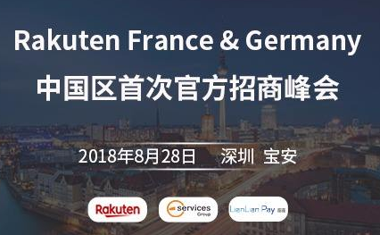 德国乐天rakuten这么开店？Rakuten德国入驻条件、平台费用