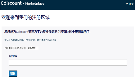 法國Cdiscount注冊流程