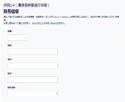 法國Cdiscount注冊流程