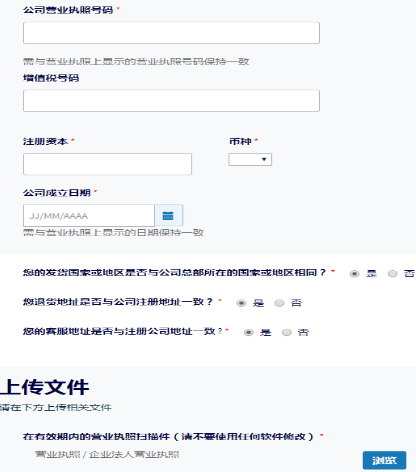 法國Cdiscount注冊流程