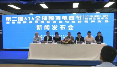 616全球跨境電商節(jié)