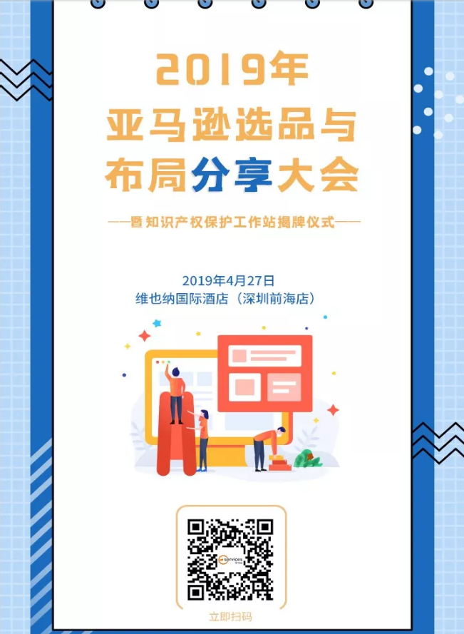 本月27号，邀你共享，2019如何大卖亚马逊！