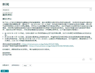 亚马逊主营业务电商将退出中国 亚马逊主营业务电商将退出中国
