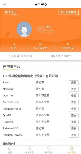 ESG移動(dòng)端用戶中心