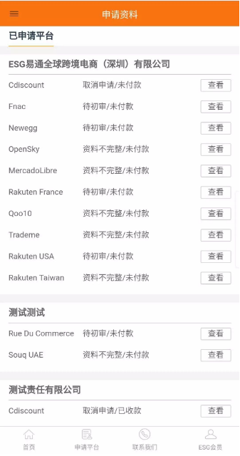 ESG移動(dòng)端用戶中心