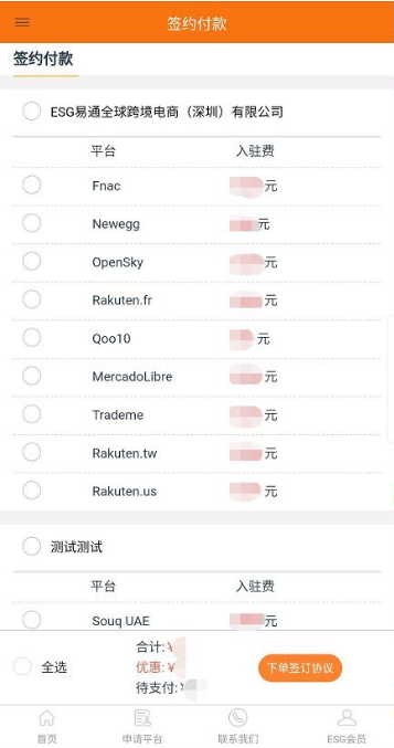 ESG移動(dòng)端用戶中心