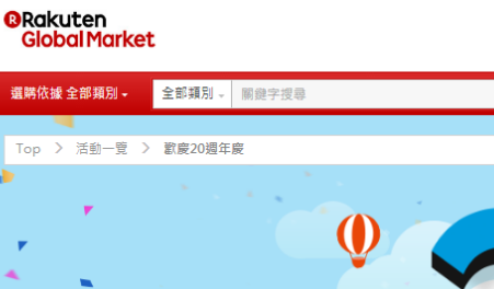 德國(guó)樂(lè)天rakuten怎么開店?