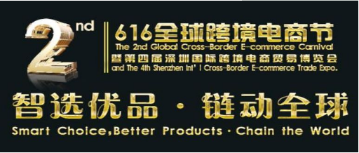 2019深圳跨境電商展會(huì)