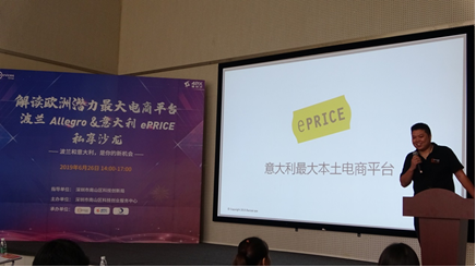欧洲电商平台Allegro&ePRICE私享沙龙现场
