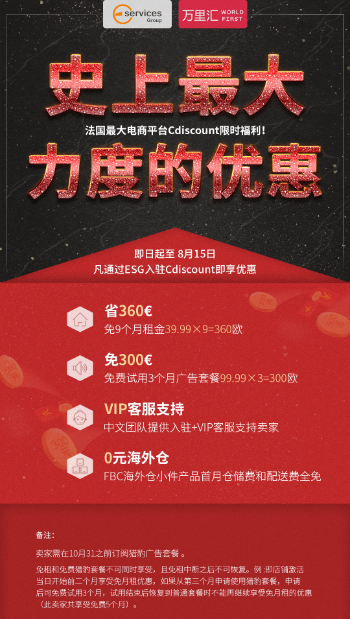 法國cdiscount入駐優(yōu)惠活動