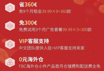 Cdiscount对中国卖家推出史上最大力度的优惠活动！