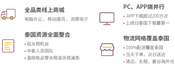 京東泰國站平臺優(yōu)勢