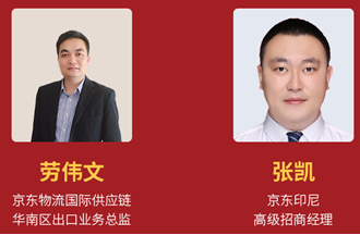 賣家解讀京東印尼站、泰國站。