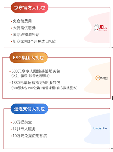 僅限現(xiàn)場賣家 官方超大禮包贈送