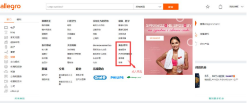 全面解讀歐洲最大的藍海平臺—波蘭Allegro