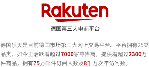 【ESG活動(dòng)】Rakuten.de德國樂天平臺(tái)限時(shí)優(yōu)惠招商
